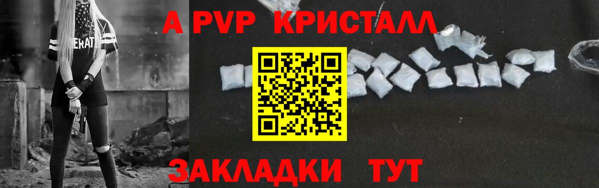 А ПВП кристаллы  Вход с VPN  Альфа ПВП  Красноуфимск  APVP Соль 