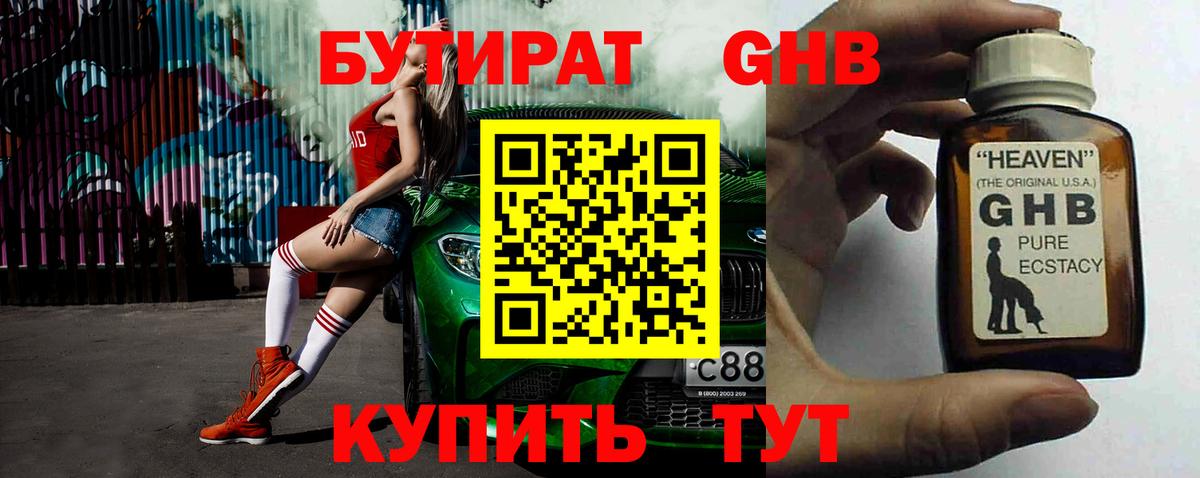 БУТИРАТ BDO 33% Красноуфимск