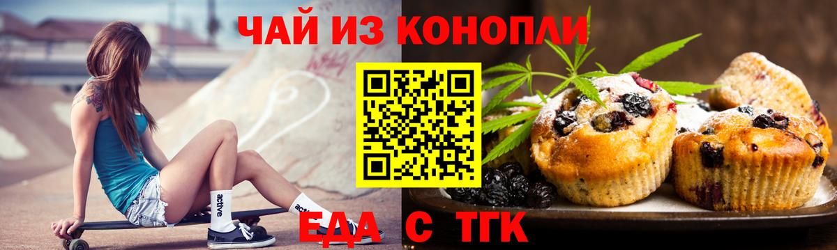 Печенье с ТГК конопля  Вход с VPN  Красноуфимск 