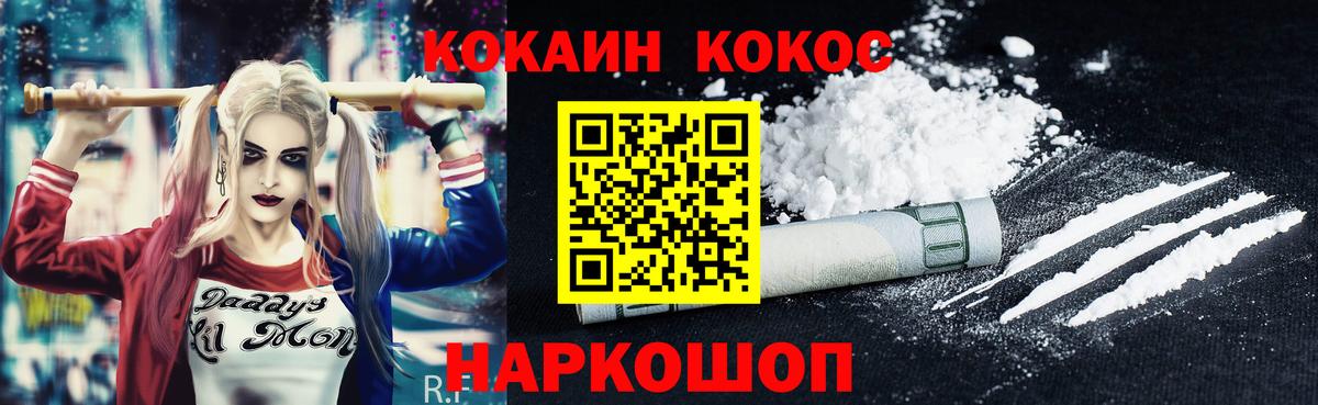 Красноуфимск  COCAIN 98%  Вход с VPN  Кокаин Колумбийский 