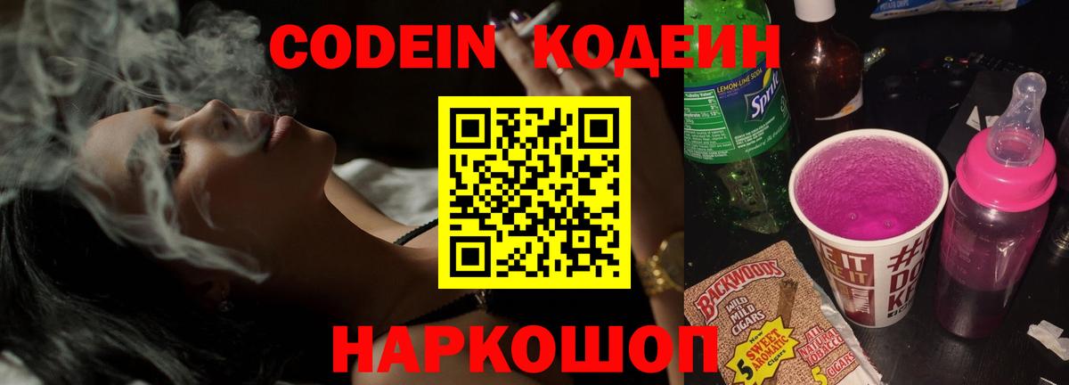 Кодеиновый сироп Lean напиток Lean (лин)  Кодеиновый сироп Lean Purple Drank  Вход с VPN  Красноуфимск 