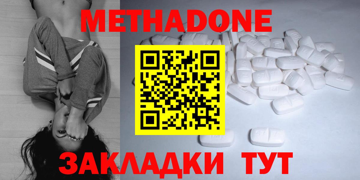 МЕТАДОН methadone  Вход с VPN  Красноуфимск 